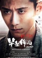 爱情电影志愿生和男朋友