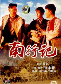 东北故事