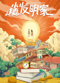 探险女人的故事